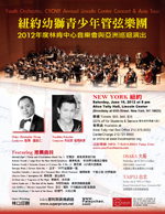 2012 Lincoln Center Concert Flyer