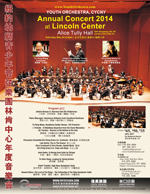 2014 Annual Concert at Lincoln Center