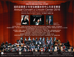 2016 Lincoln Center Concert Flyer