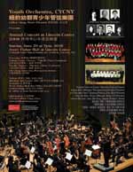 2008 Annual Lincoln Center Concert Flyer