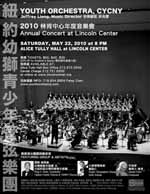 2010 Lincoln Center Concert Flyer